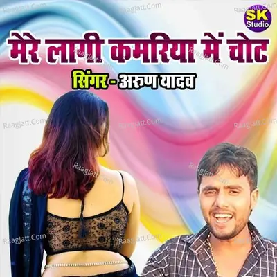 Mere Laagi Kamariya Main Chhot Cover