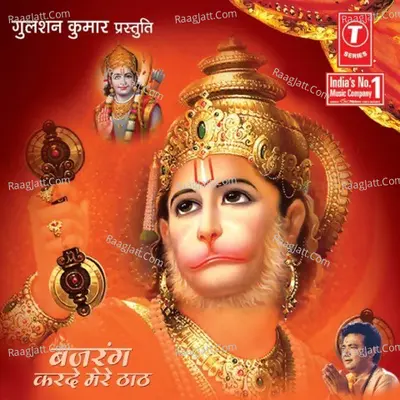 Bajrang Karde Mere Thaath Poster