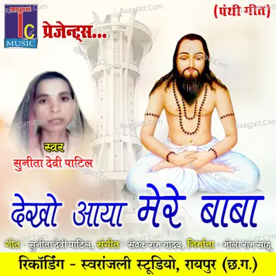 Dekho Aaya Mere Baba