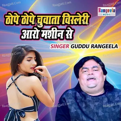 Thope Thope Chuvata Bishleri RO Machine Se Cover