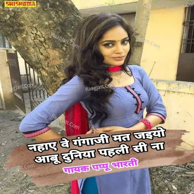 Nahayve ganga ji mat jaiyo ab duniya pahli si na Cover