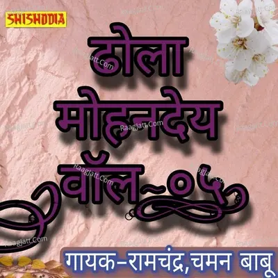 Dhola Mohandey vol 05