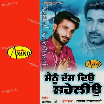 Mainu Das Dio Saheliyo - Kabal Rajasthani