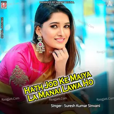 Hath Jod Ke Maiya La Manai Lawa Ho Cover