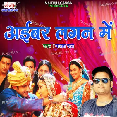 Ayibar Lagan Mein