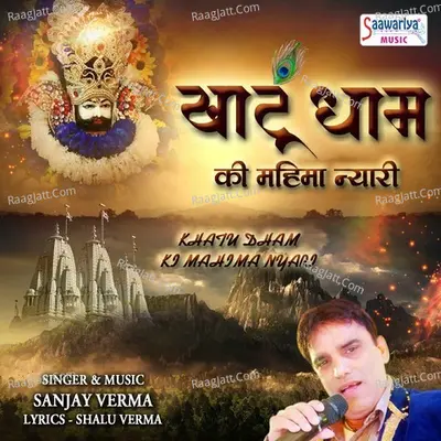 Khatu Dham Ki Mahima Nyari