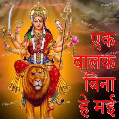 Ek Balak Bina He Mai Cover