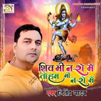 Shiv Bhi Nashe Me To Ham Bhi Nashe Me Cover