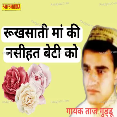 Rukhsati Maa ki nasihat beti ko