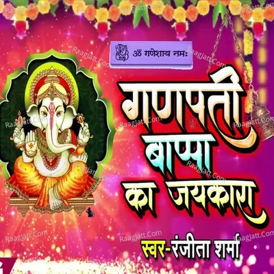 Ganpati Bappa Ka Jaykara Cover
