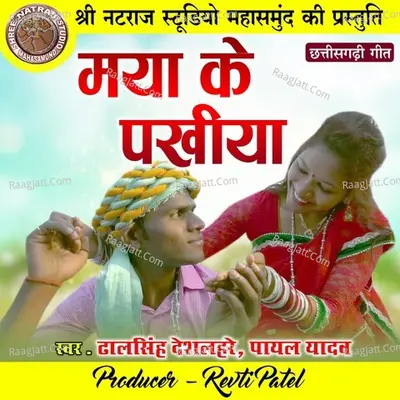 Maya Ke Pakhiya Cover
