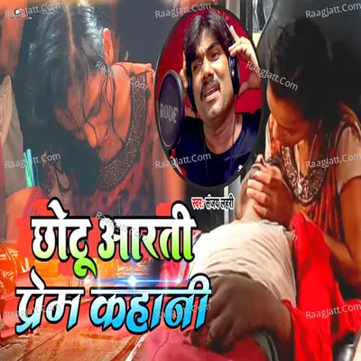 Arti Chhotu Ki Prem Cover