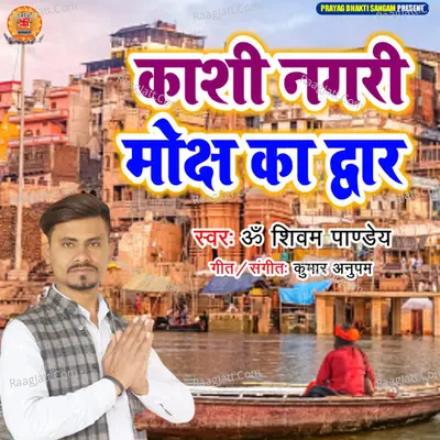 KASHI NAGARI MOKSH KA DWAR Cover