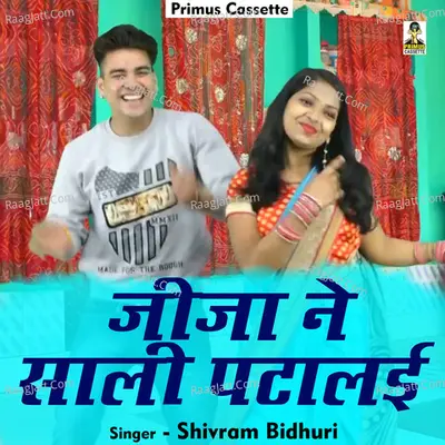 Jija ne sali pataalee