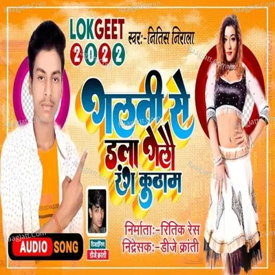 galti se Dala Gelo rang Kutham