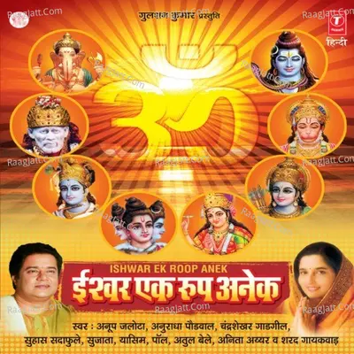 Ishwar Ek Roop Anek Poster