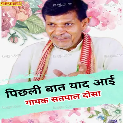 Pichali bat yaad aai