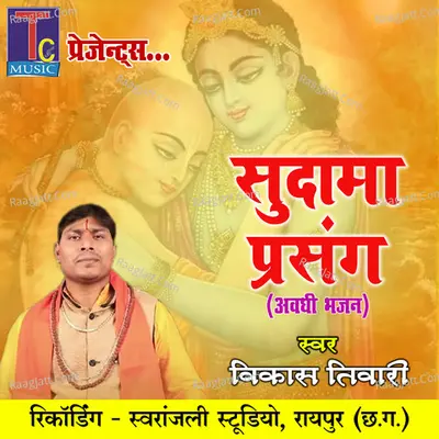 Sudama Prasang Cover