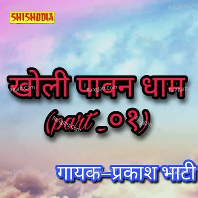 Kholi paawan dhaam Part 01