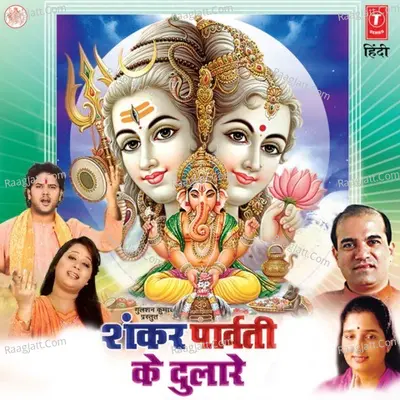 Shankar Parvati Ke Dulare - Javed Ali