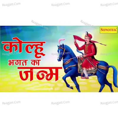 Kolu Bhagat Ka Janm Cover