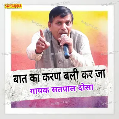 Baat ka karun bali kar ja