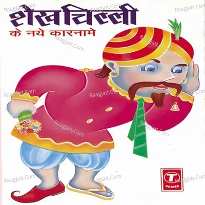 Shekh Chilli Ke Naye Karname Poster