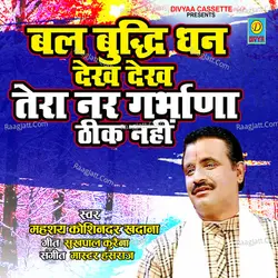 Bal budhi Dhan dekh ke