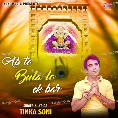 Ab To Bula Lo Ek Bar Cover
