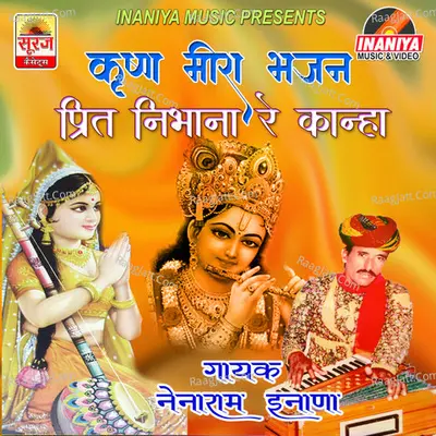 Krishan Meera Bhajan - Nainaram Inana