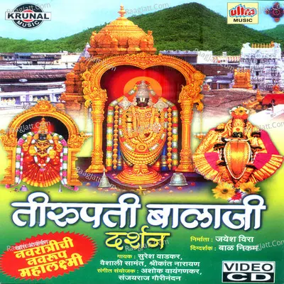 Tirupati Balaji Darshan - Dilip Shadangi