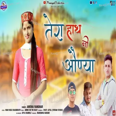TERA HATH NI AUNIYA Cover