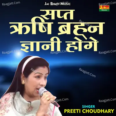 Sapt rshi brahm gyani hoge Cover