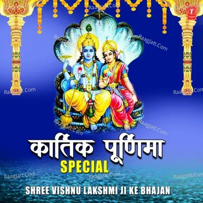 Kartik Poornima Special - Shree Vishnu Lakshmi Ji Ke Bhajan Cover