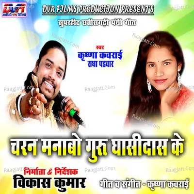 Charan Manabo Guru Ghasidas Ke Cover