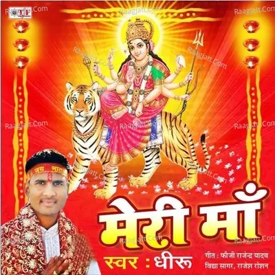 Meri Maa Poster
