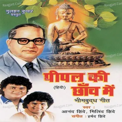 Peepal Ki Chhaon Mein - Anand Shinde