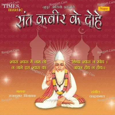 Sant Kabir Ke Dohe Cover