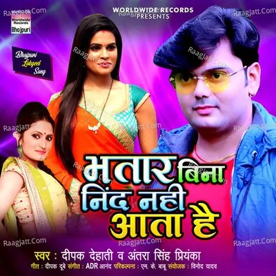 Bhatar Bina Neend Ni Aata Hai