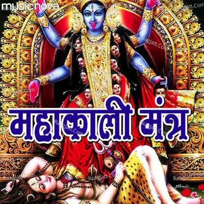 Mahakali Mantra - Om Jayanti Mangala Kali Cover