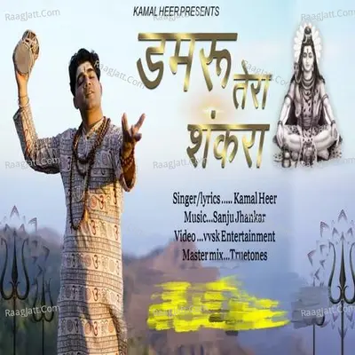 Damru tera Shankara Cover