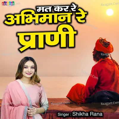 Mat Kar Tu Abhimaan Re Prani