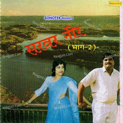 Sarvar Neer Vol 2 Poster