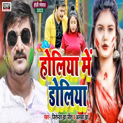 Holiya Me Doliya Cover