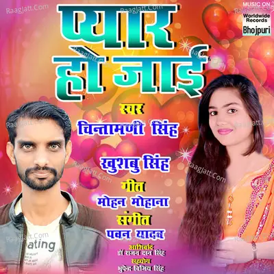 Pyaar Ho Jayi Cover