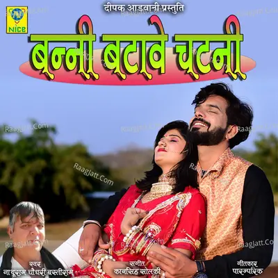 Banni Batave Chatni
