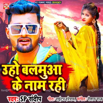 Uho Balamuaa Ke Nam Rahi Cover