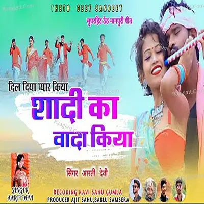Dil Diya Pyar Kiya Sadi Ka Wada Kiya (Nagpuri) Cover