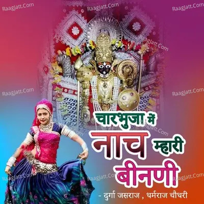 Charbhuja Mein Naach Mahari Binini Poster