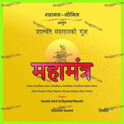 Mahamantra - Shyamal